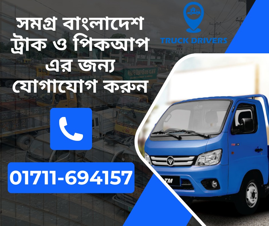 Truck Drivers | Gazipur