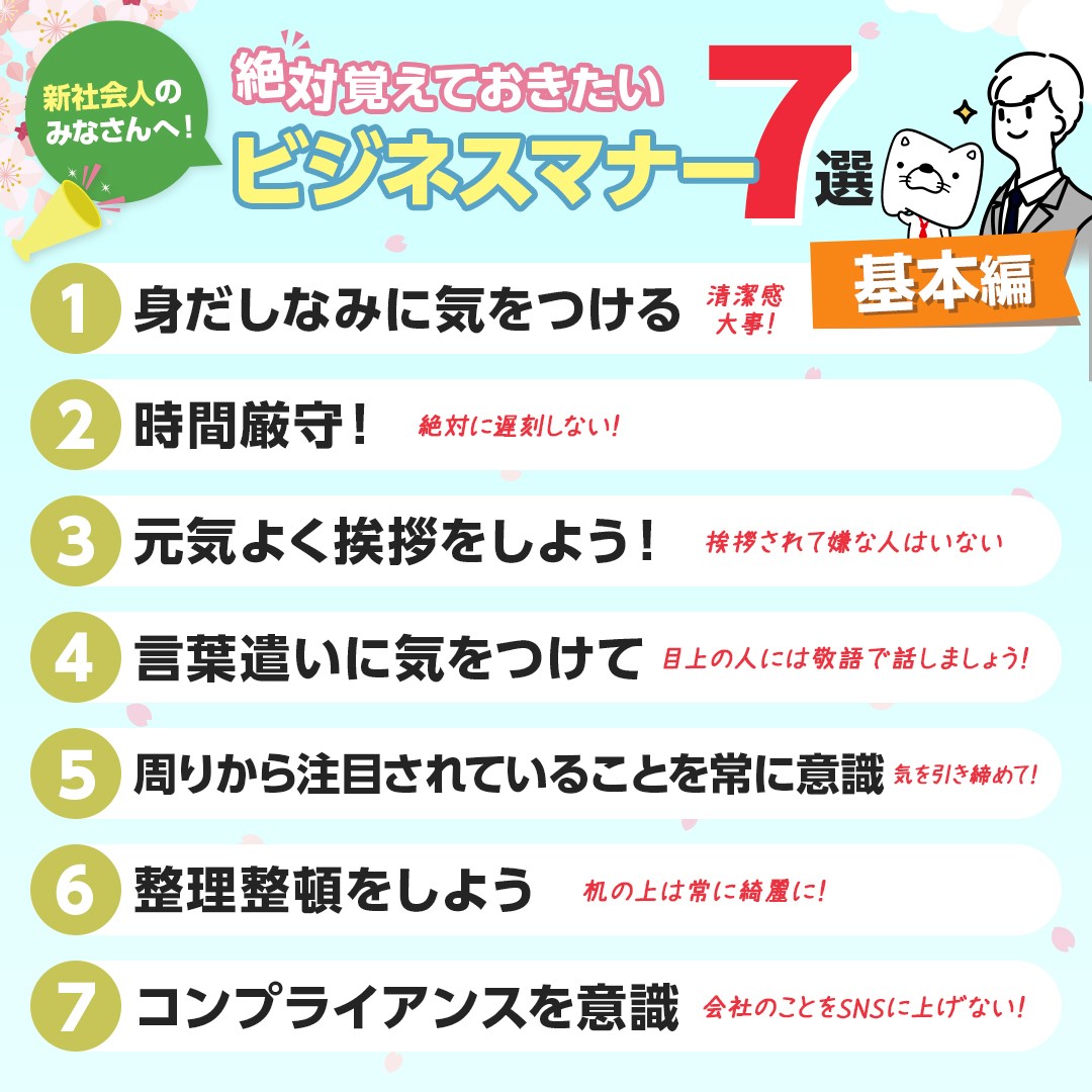 挨拶 の 基本