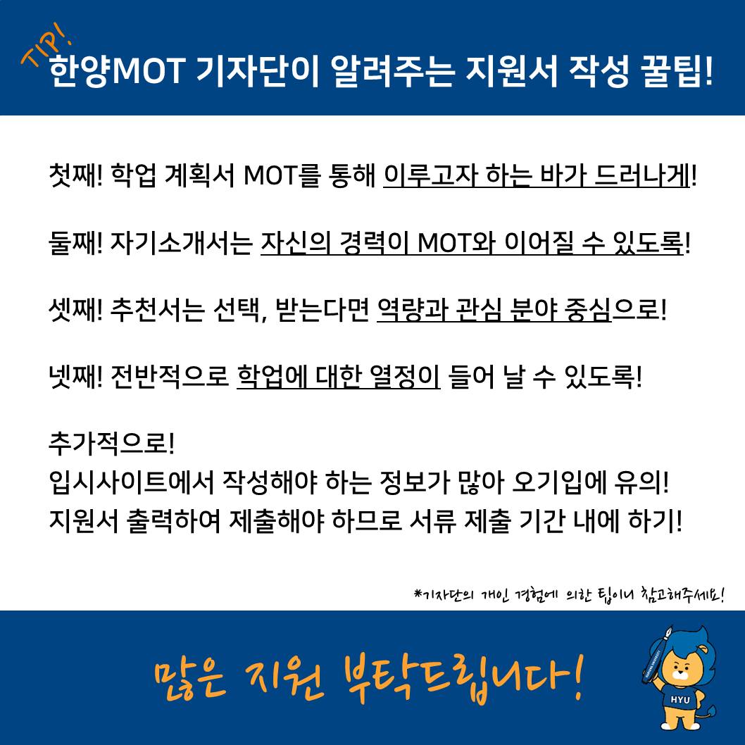 한양대학교 기술경영전문대학원 - 23학년도 신입학 전기 모집 지원 기간 D-5! 수험생 분들이 지원에... | Facebook