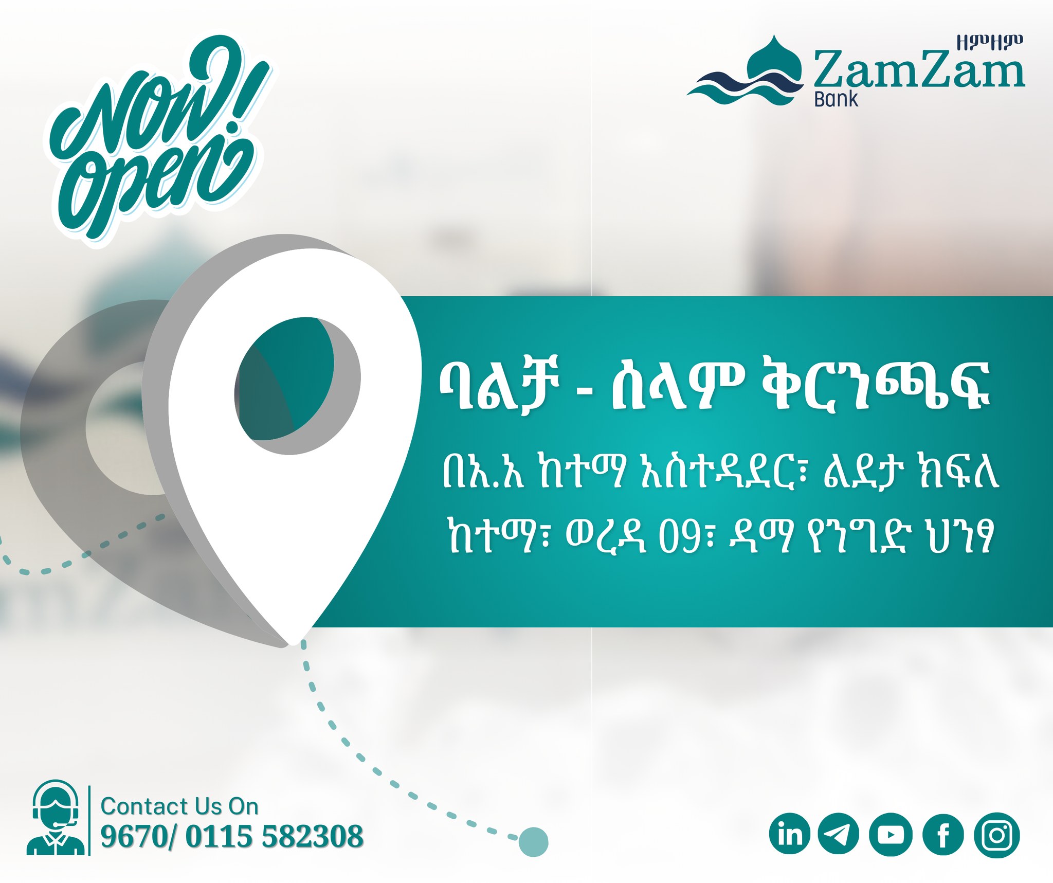 ZamZam Bank ዘምዘም ባንክ | Addis Ababa