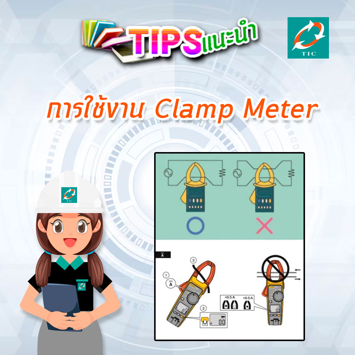 Technology Instruments Co., Ltd. - การใช้งาน Clamp Meter เพิ่มเติมที่ ...