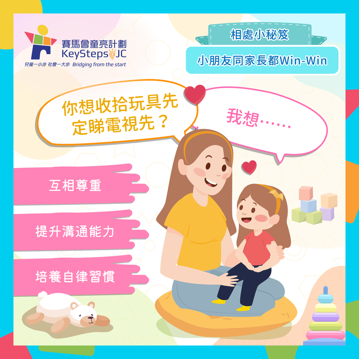 KeySteps at JC 賽馬會童亮計劃