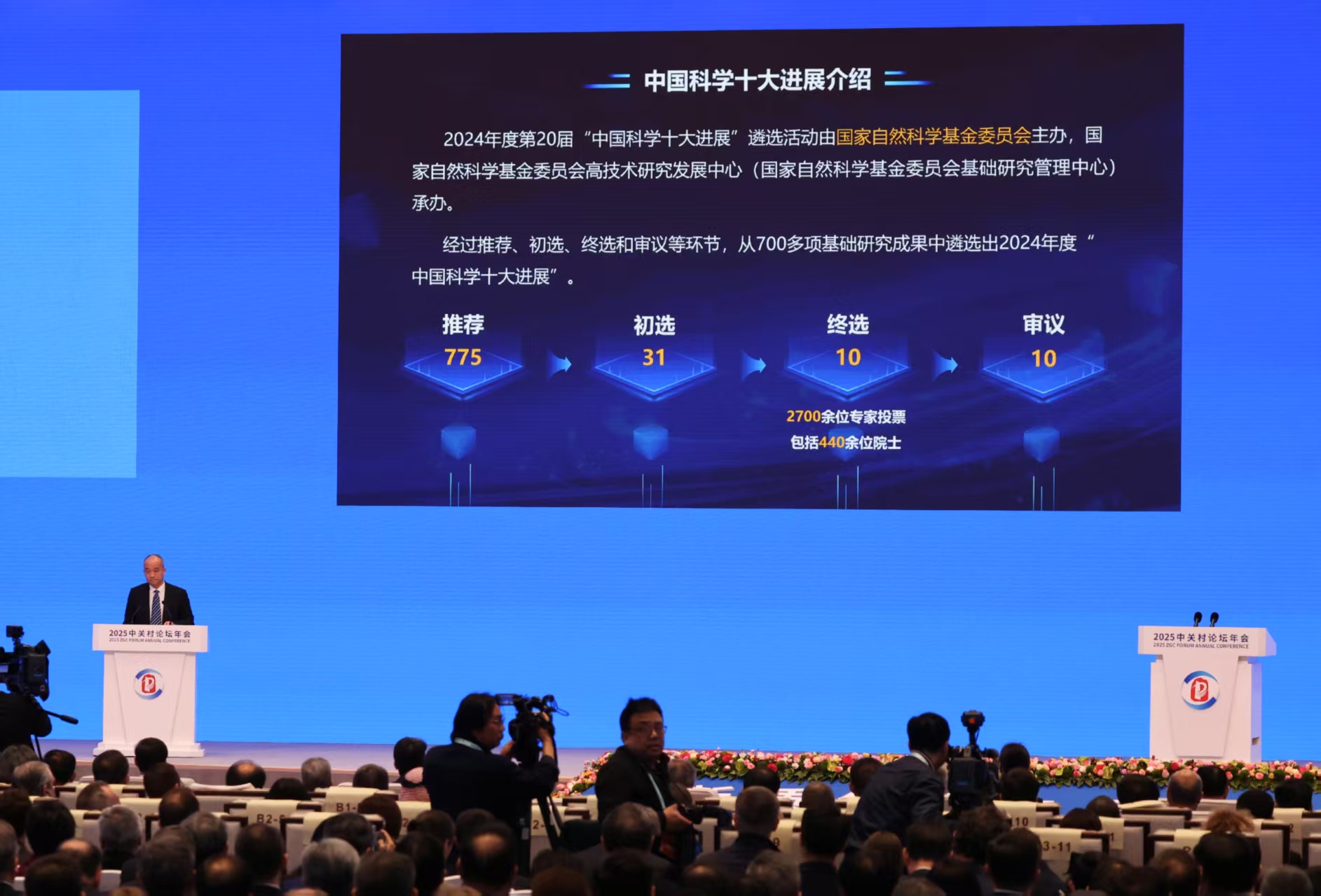 Beijing - The opening ceremony of the 2025 ZGC Forum Annual Conference ...