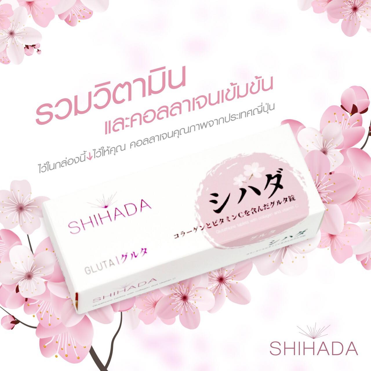 กลู... - Gluta Shihada Thailand ชิฮาดะ シハダ กลูต้าบริสุทธิ์100%