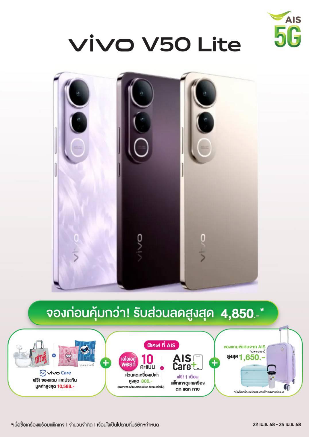 จองก่อนคุ้มกว่า vivo V50 Lite... - AIS Telewiz Lotus Rama 2 | Facebook