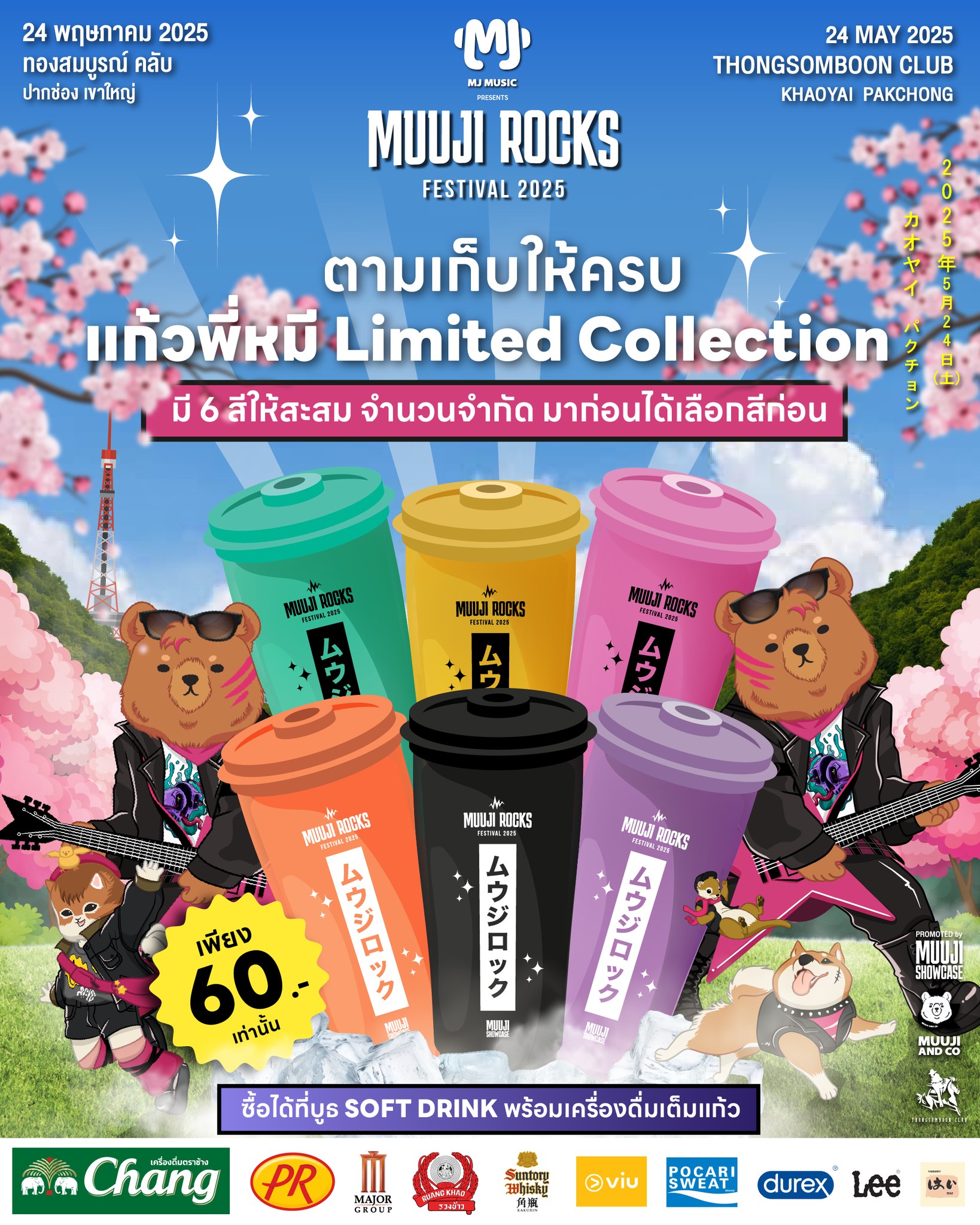 MUUJI Festival - #ตามเก็บให้ครบ! แก้วพี่หมี Muuji Rocks... | Facebook