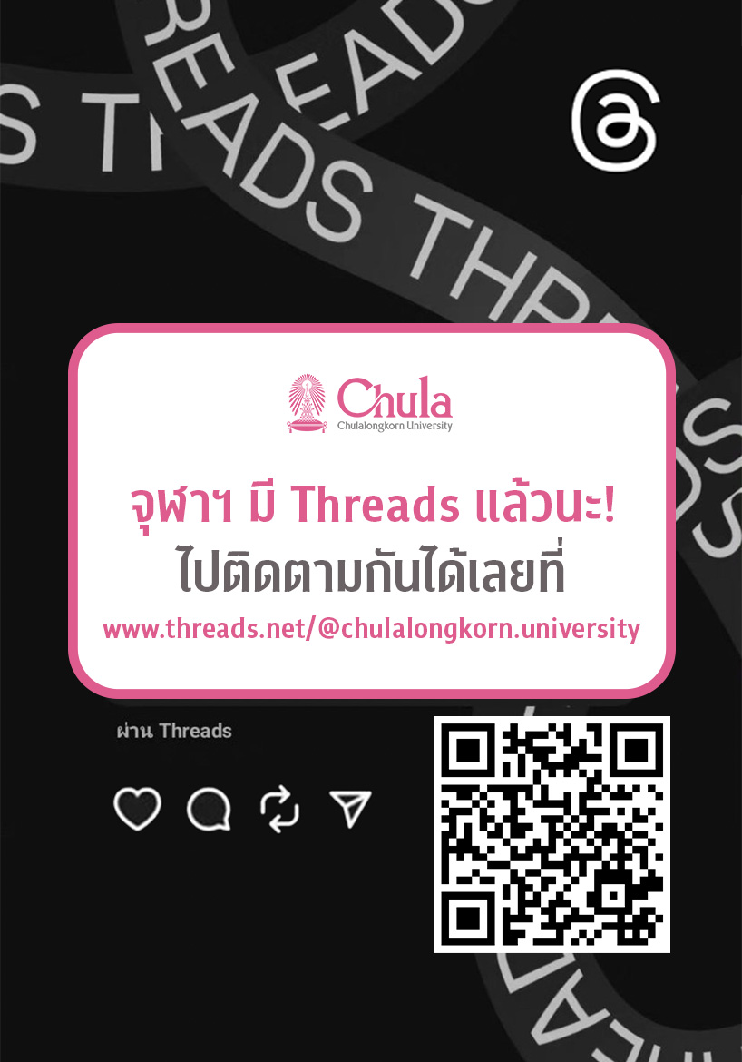 จุฬาฯ มี Threads แล้วนะ 😉... - Chulalongkorn University | Facebook