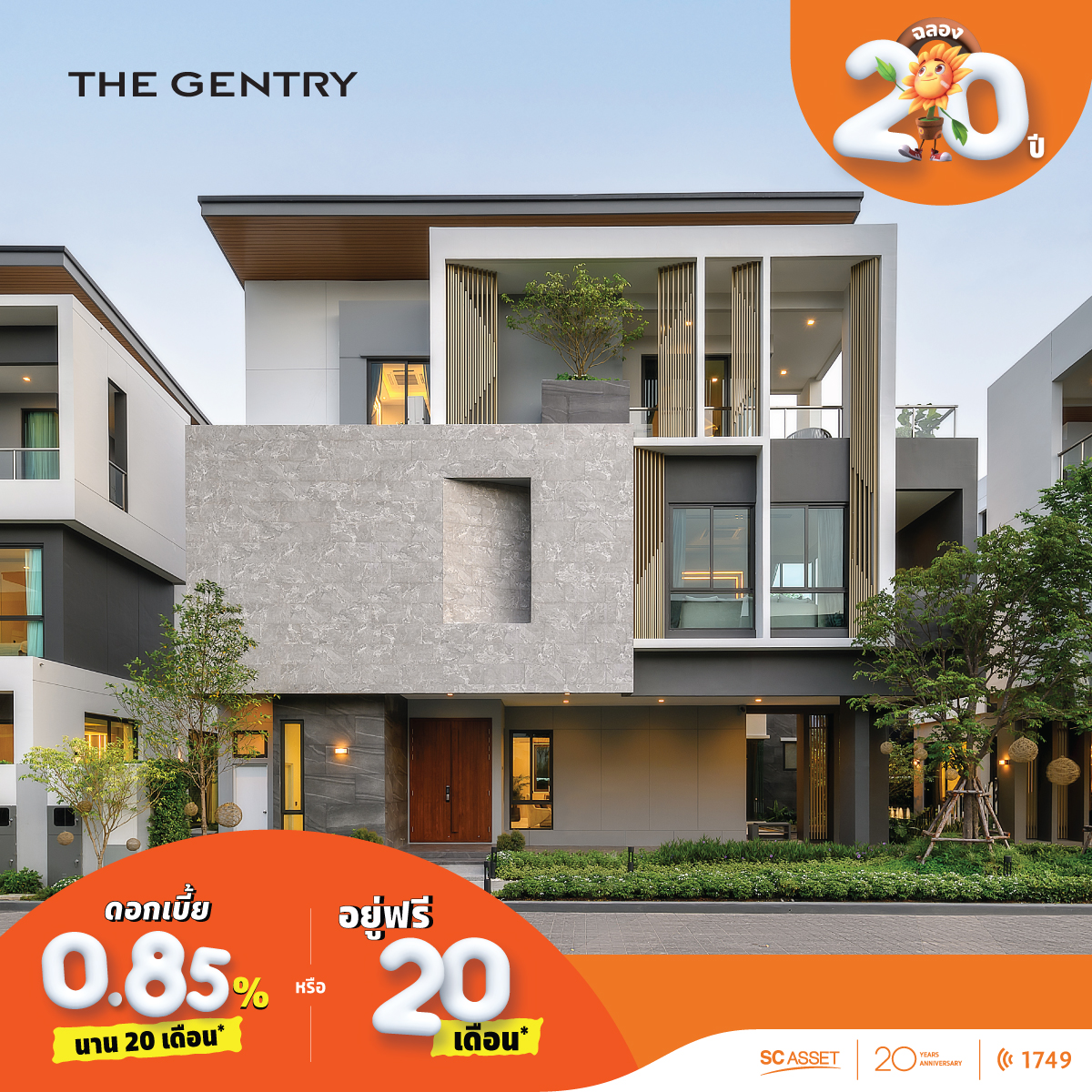 SC ASSET - The Gentry สัมผัสประสบการณ์การพักผ่อน ที่ตอบสนอง UNIQUE ...