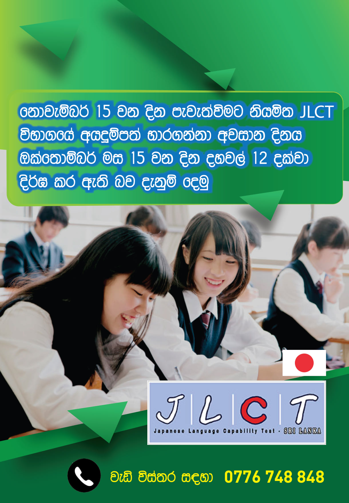 Novemb... - Japanese Language Capability Test - JLCT Sri Lanka | Facebook