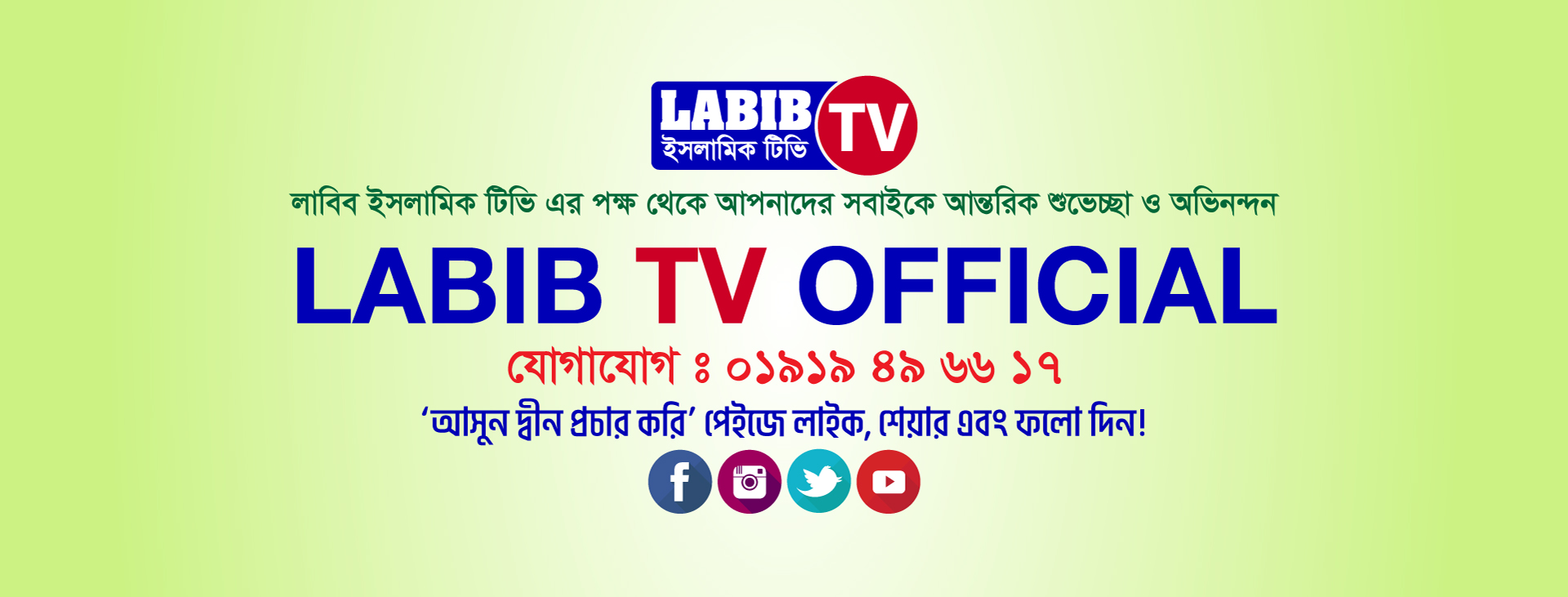 Labib TV - লাবিব টিভি