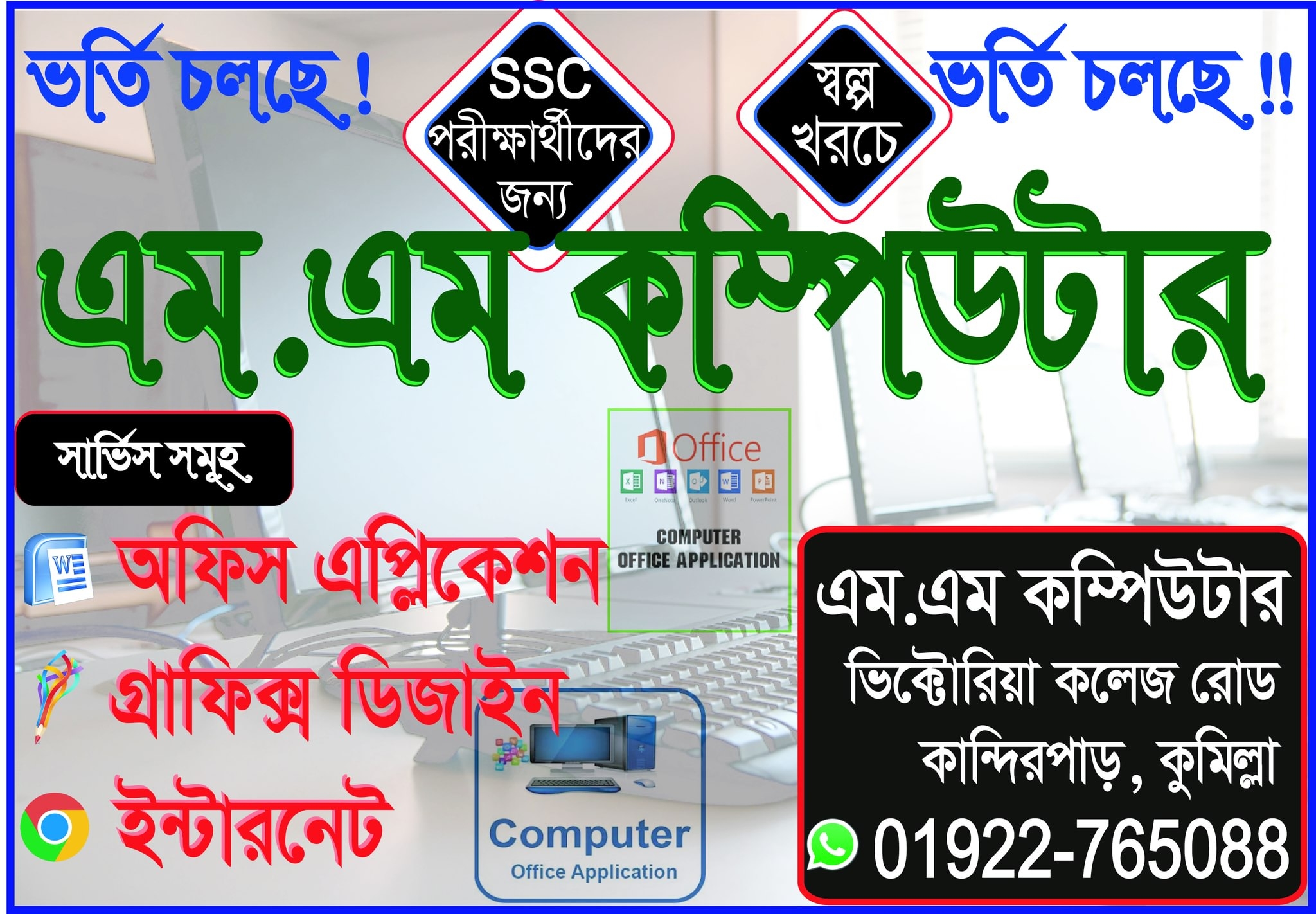MM Computer | Comilla