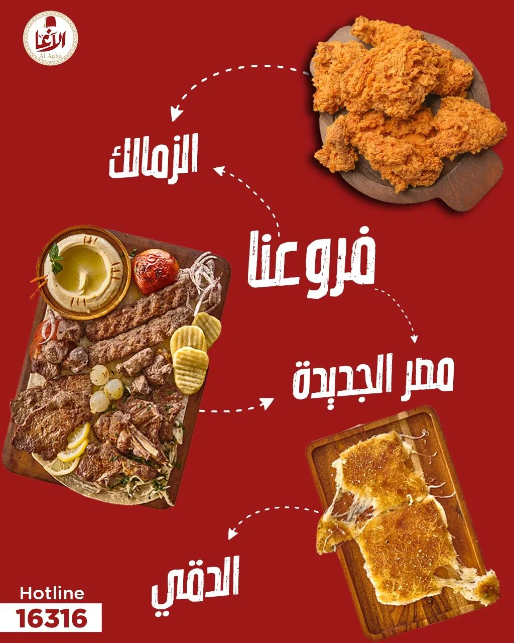 الآغا Al Agha - قولنا أقرب فرع الآغا ليك اية؟ . . ممكن... | Facebook