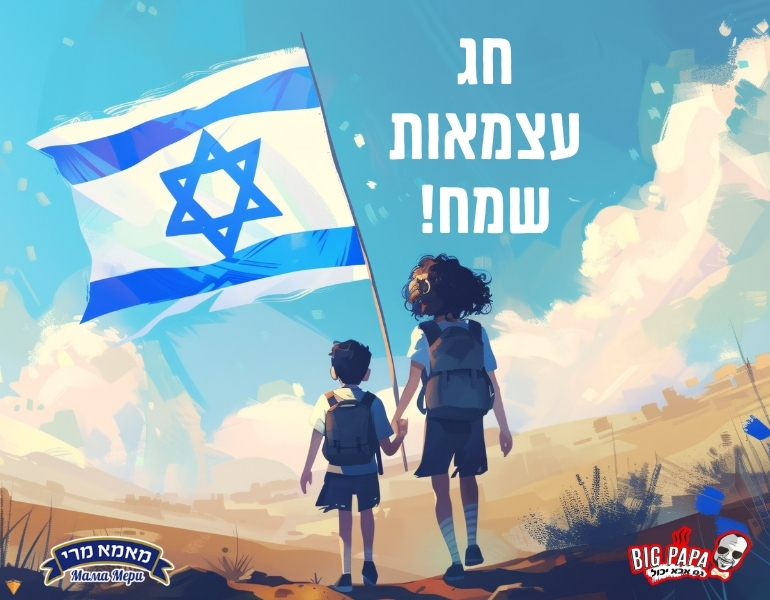 Mama Meri- מאמא מרי | Qiryat Yam