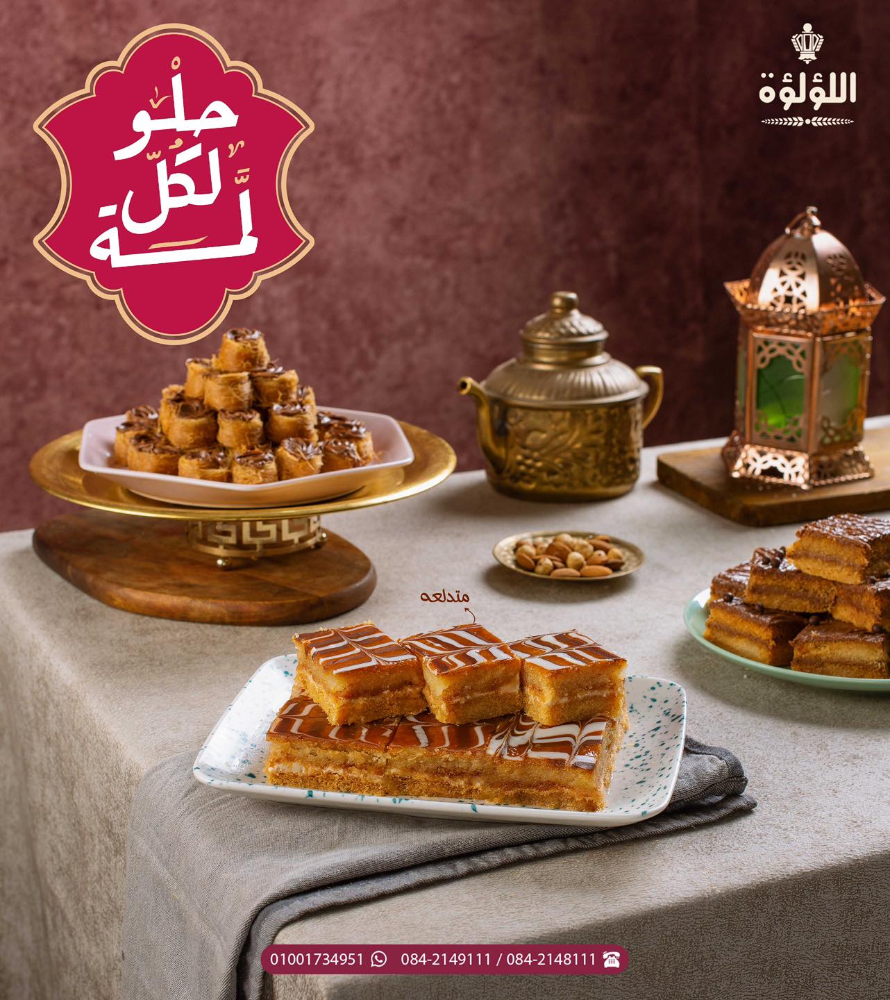 حلويات اللؤلؤة - الحلو من اللؤلؤة بيخلى اللمة تزيد حلاوة، علشان كدا ...