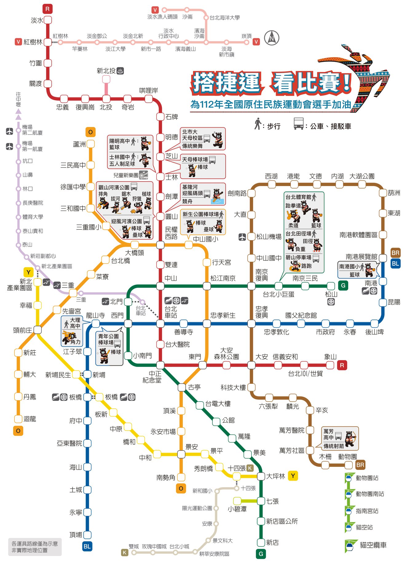 台北捷運全力支持 #112年全國原住民族運動會 小編邀請大家搭捷運、看比賽 ... - 台北捷運 Metro Taipei