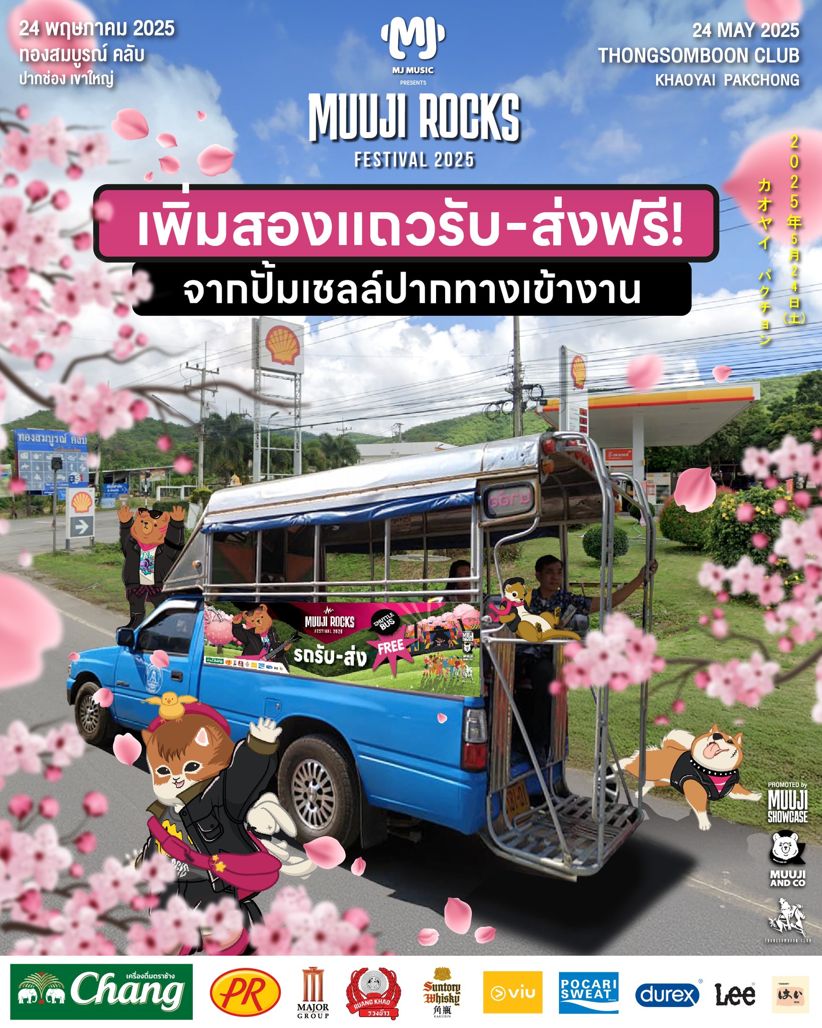 MUUJI - #พี่หมีจัดให้! รถรับ-ส่งฟรี จากหน้าปั้มเชลล์ทางเข้างาน เพื่อนๆ ...