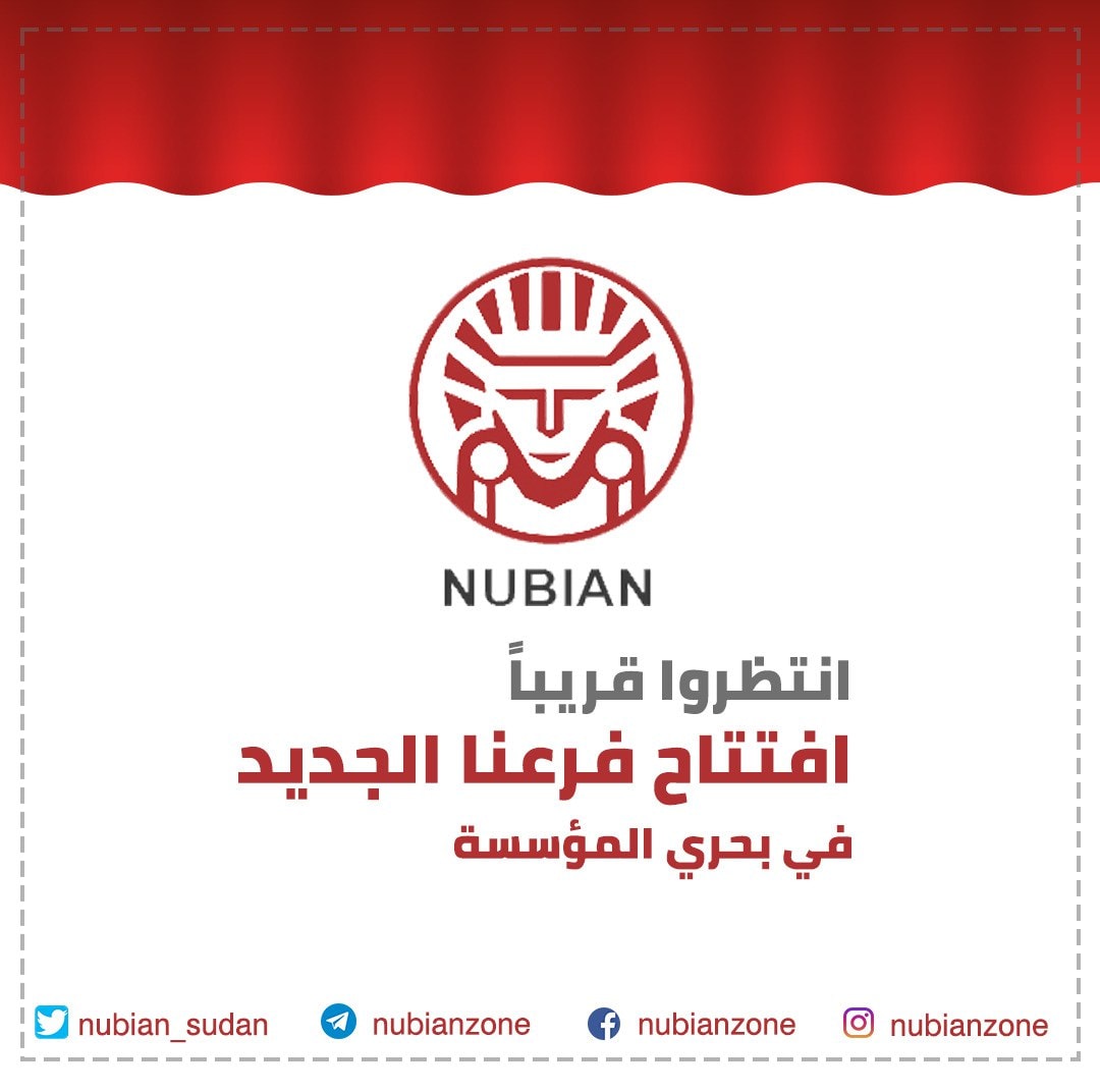 نوبيـــــــان Nubian | Old Dongola