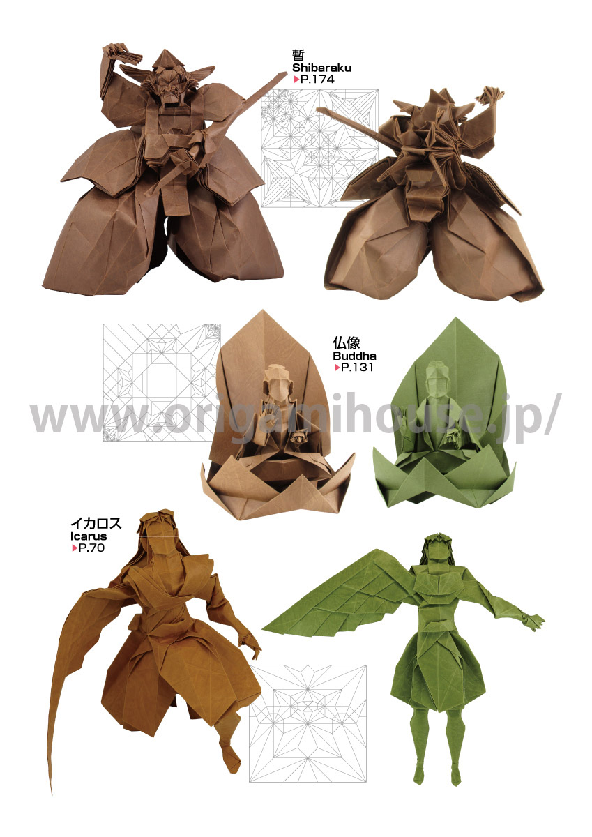 新刊紹介／New products 北條高史折り紙作品集／Origami Works of