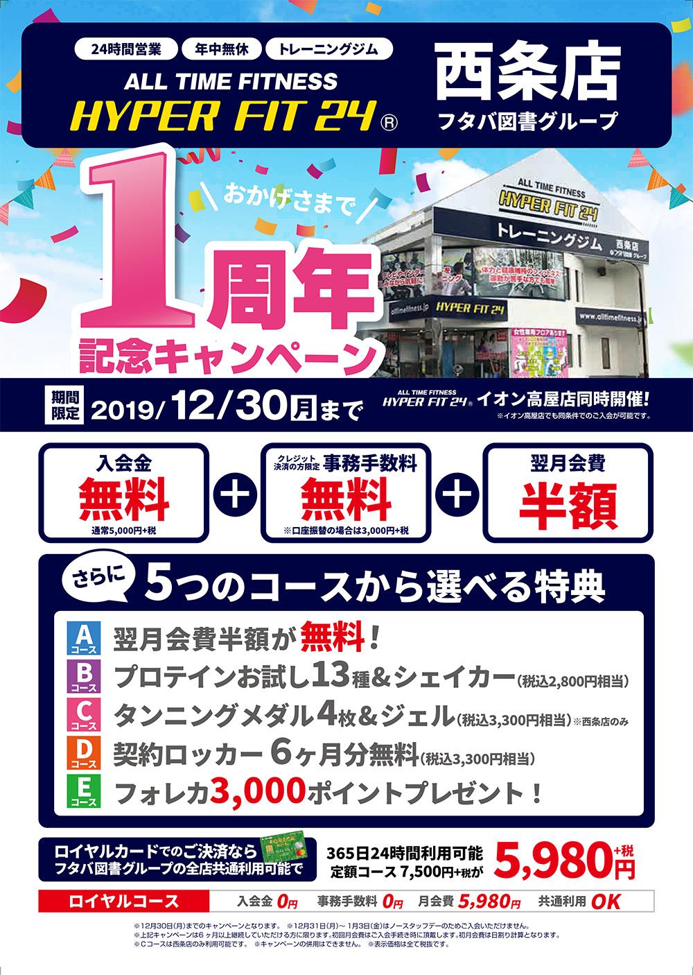 ハイパーフィット24 西条店 Posts Facebook