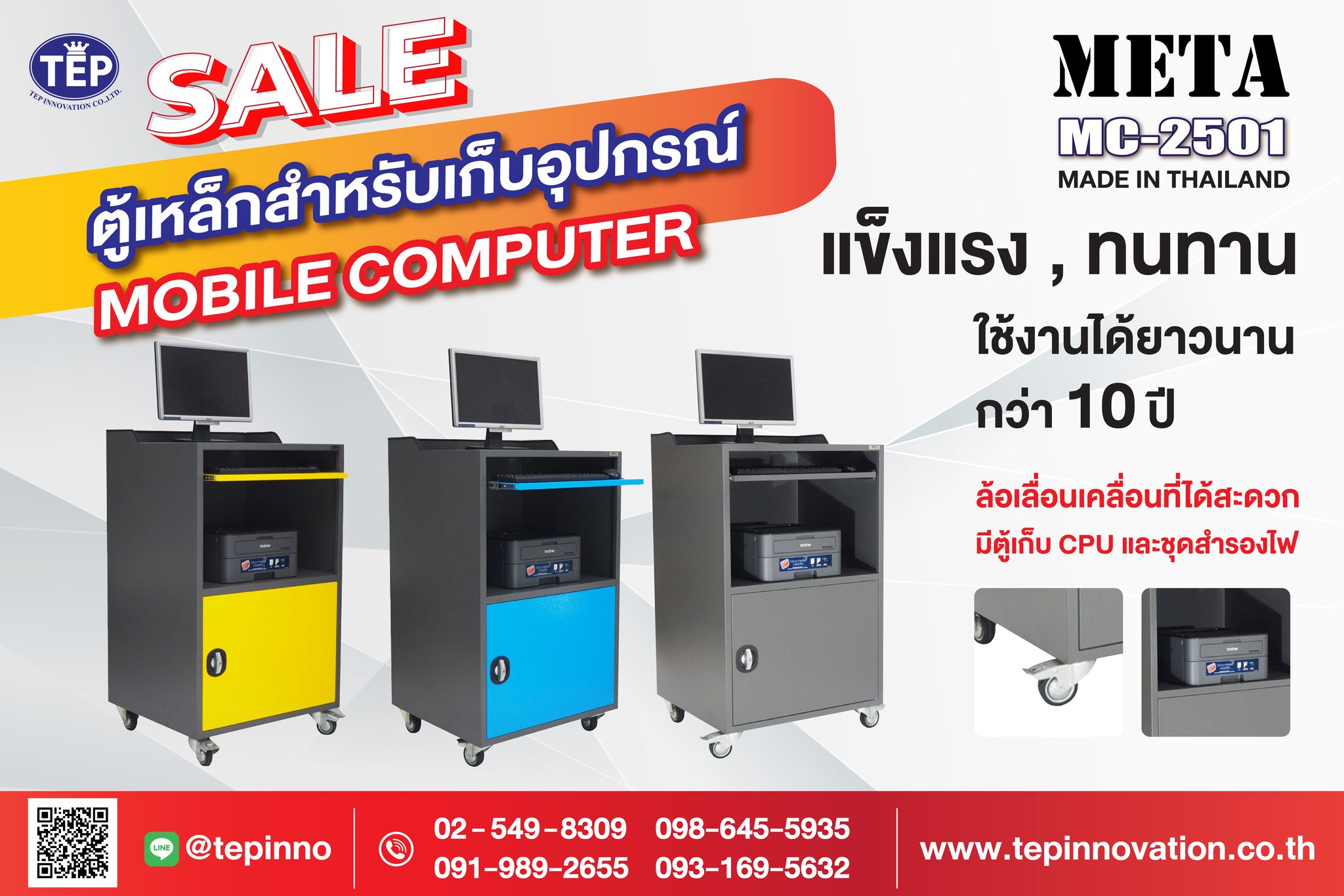 ตู้เหล็ก Mobile Computer... - บริษัท เทพ อินโนเวชั่น จำกัด