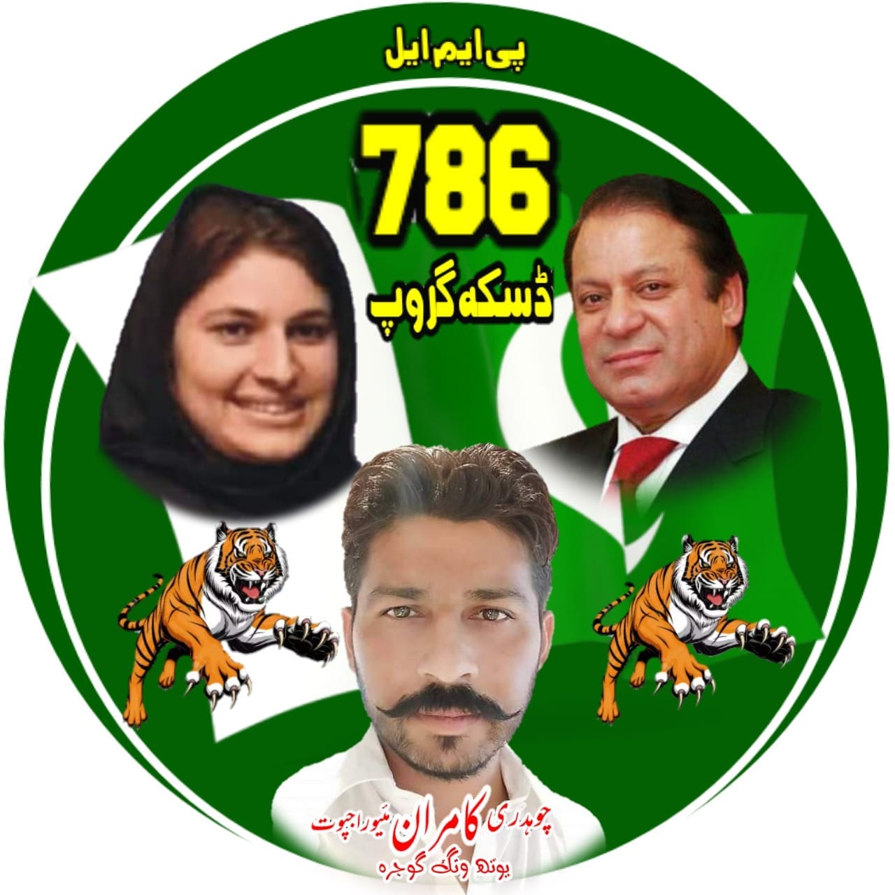 گروپ 786..PMLN..پاکستان مسلم لیگ ن زندہ باد | Facebook