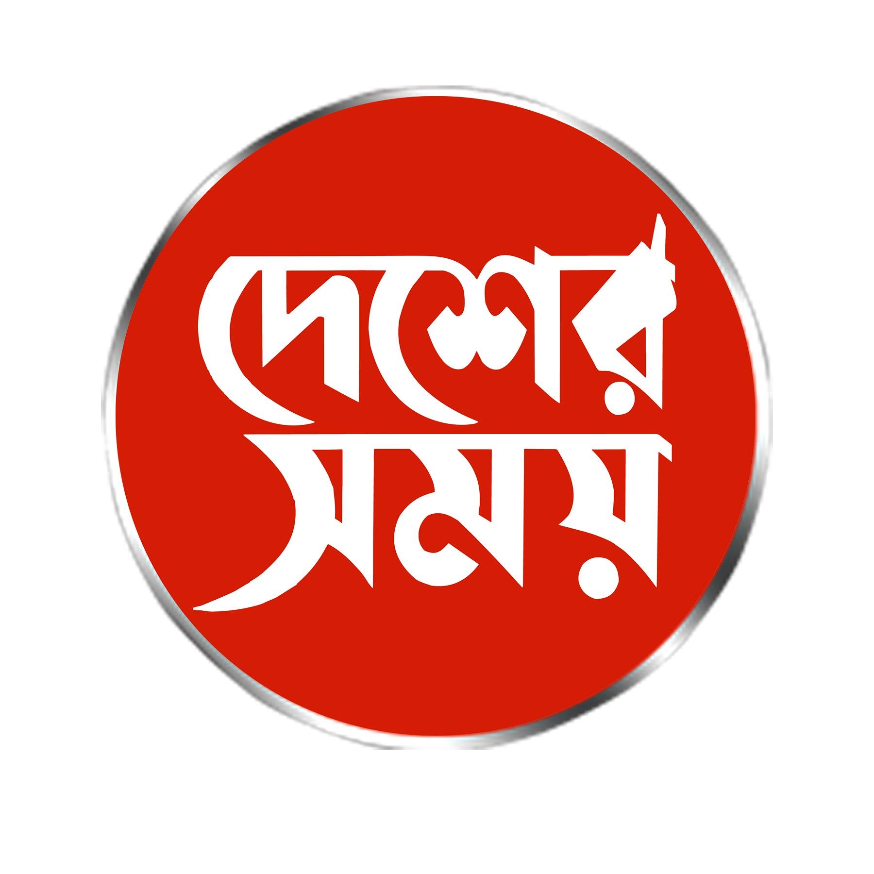 Desher Samay | Bangaon