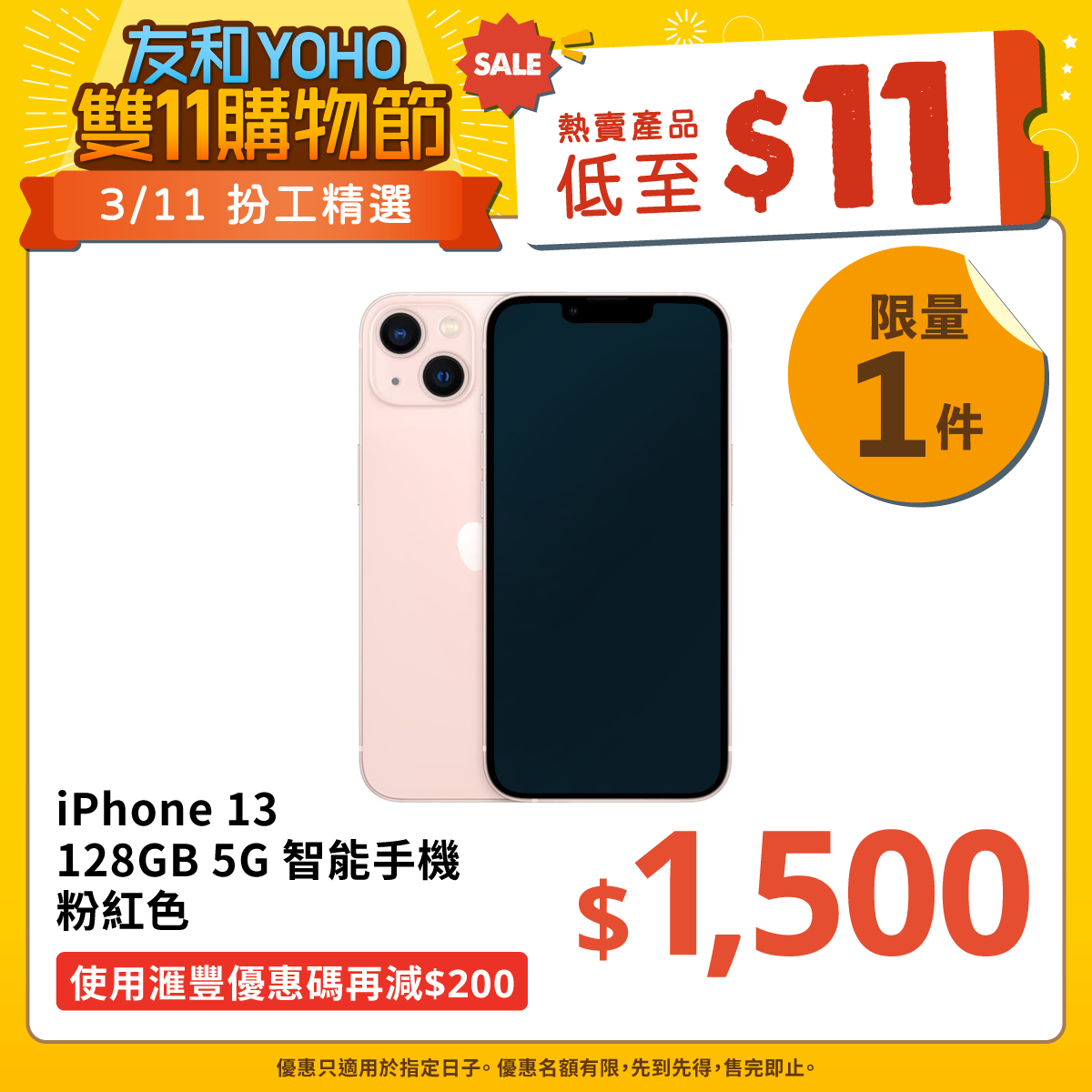 友和 YOHO - 【友和YOHO 雙11購物節 閃購第三擊 - 扮工精選】 閃購傳送門：...