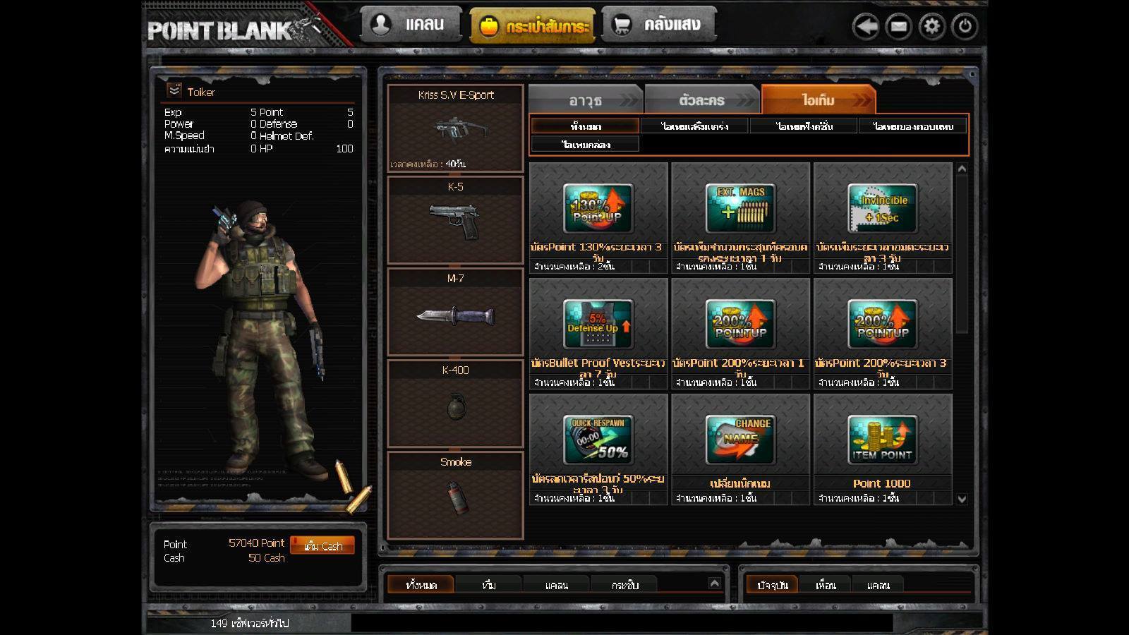 ขายโค้ด PB Garena และ ID Point Blank