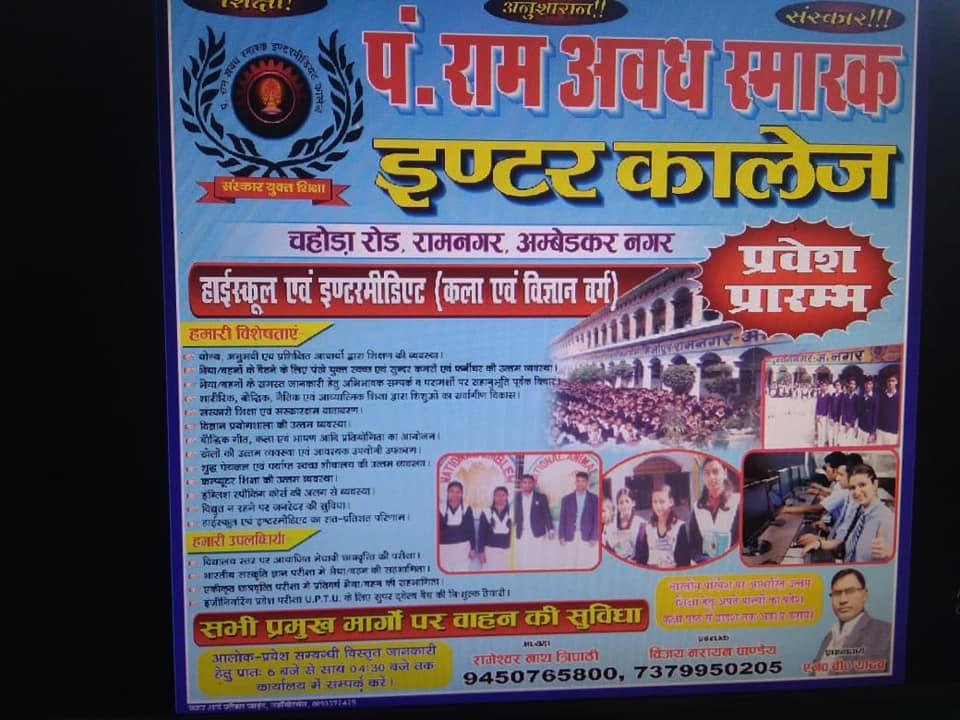 Pt. Ram Awadh Smarak Inter College Ramnagar Ambedkarnagar | Ramnagar