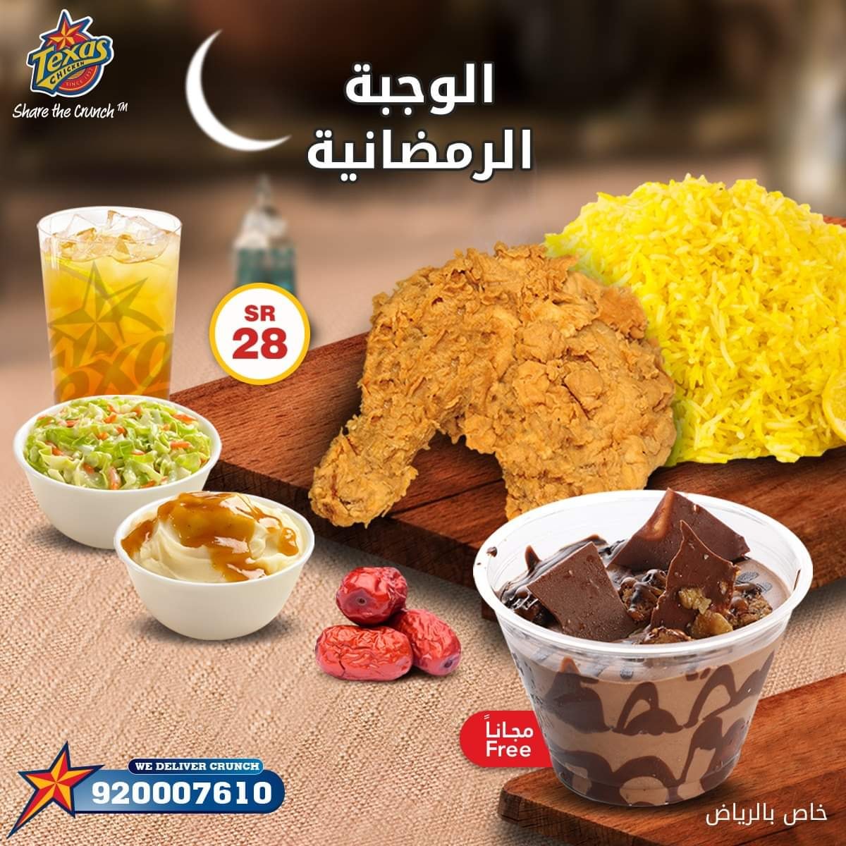 Texas Chicken | Riyadh