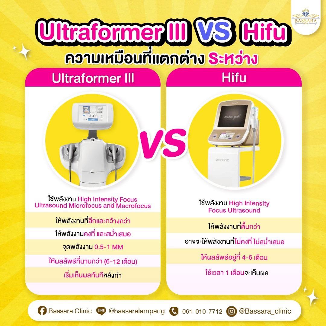 ความเหมือนที่แตกต่... - บาสซาร่า คลินิก - Bassara Clinic ลำปาง | Facebook