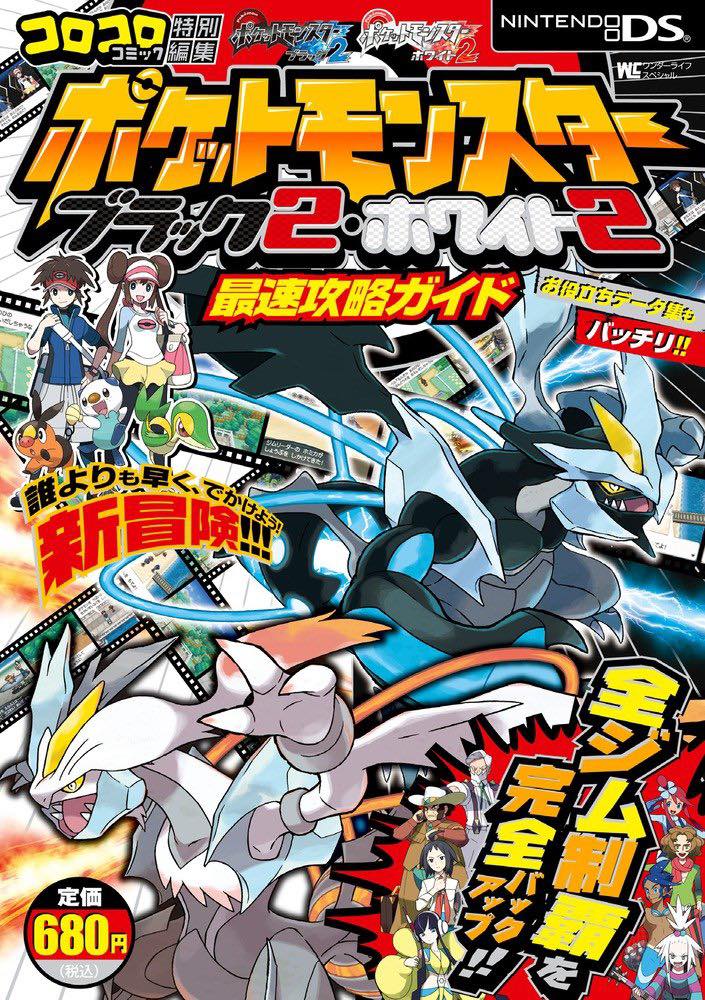 Zen - POKÉMON BLACK VERSION 2 & POKÉMON WHITE VERSION 2