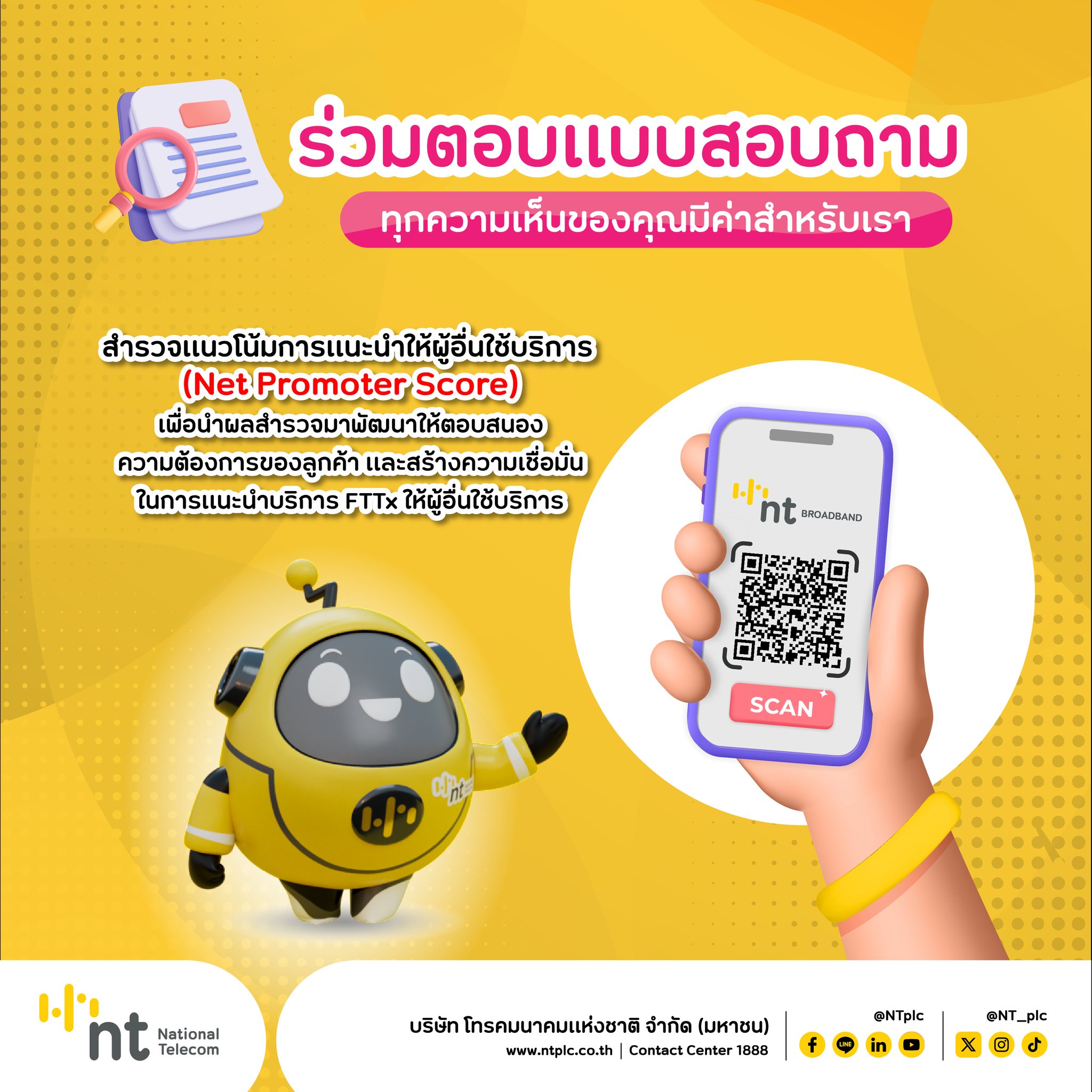NTeService - 📣ร่วมตอบแบบสอบถามกับเรา ทุกความเห็นของคุณมีค่าสำหรับเรา 🔎 ...