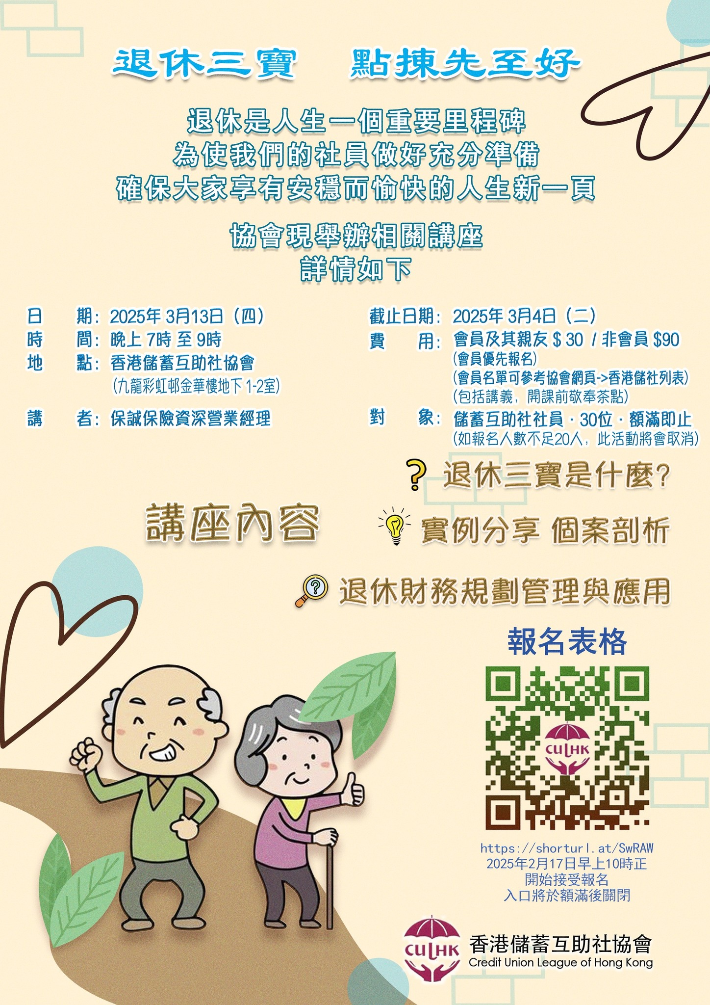 香港儲蓄互助社協會 CULHK