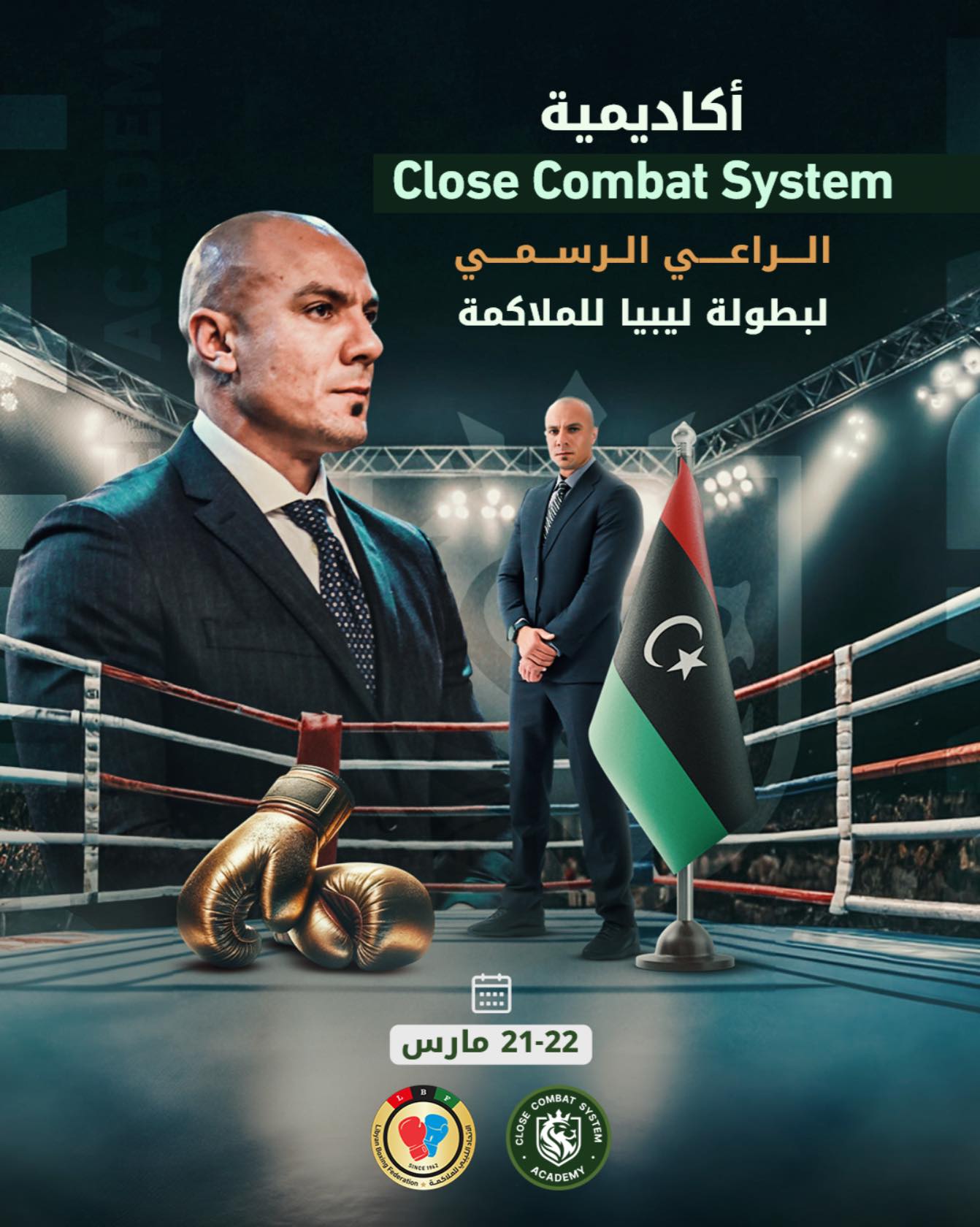 Close Combat System,SAMI-Tripoli