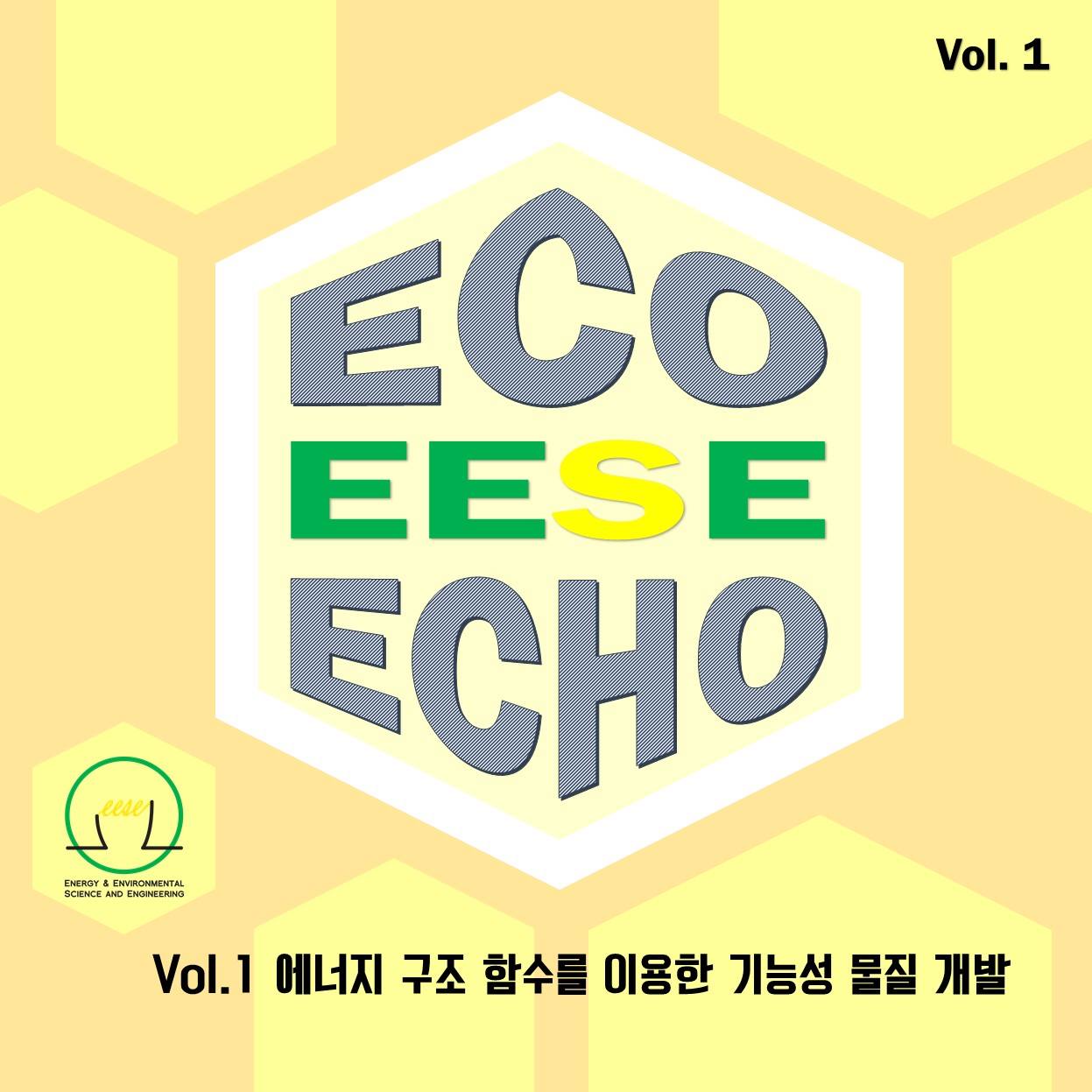 안녕하세요 EESE STUCO입니다. 이번에... - 연세대학교 에너지환경융합과 - Yonsei EESE | Facebook