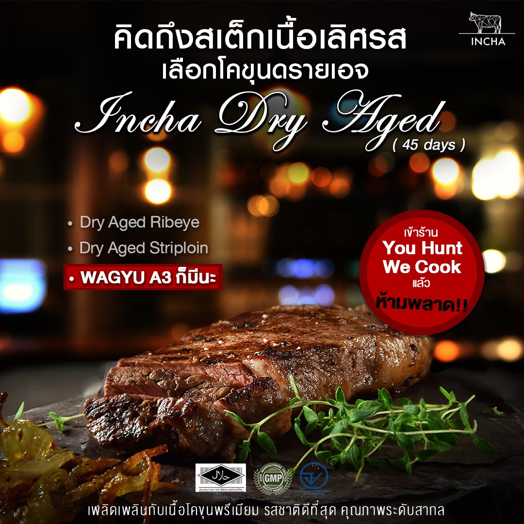 INCHA beef - เคยได้ยินกันใช่ไหมว่า... | Facebook
