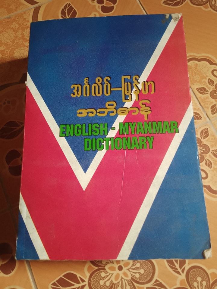 ENGLISH.MYANMAR DICTIONARY ***မြန်မာစာအဖွဲ့ ***K