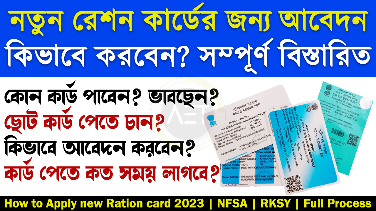 New Ration Card Apply Online 2023 |... - ARNAB ELECTRO TECH | Facebook