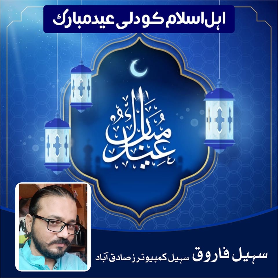 Sohail Computers | Sadiqabad
