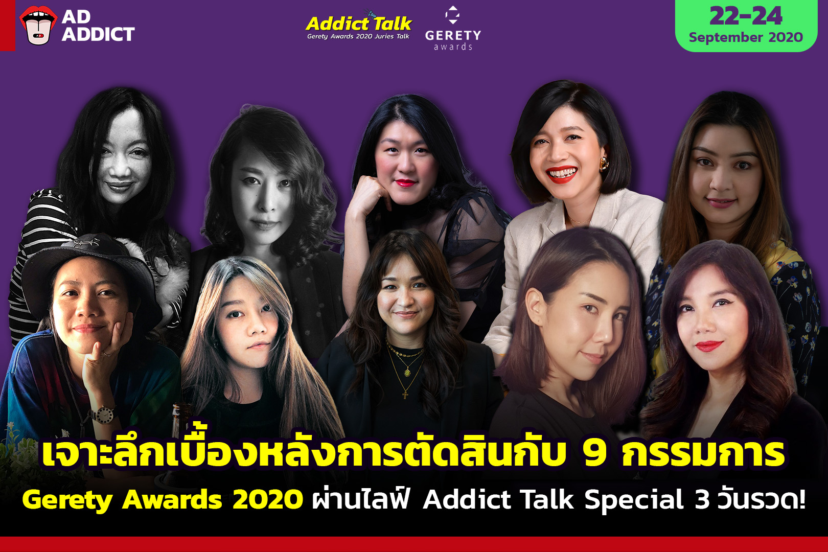 AD ADDICT - เจาะลึกเบื้องหลังการตัดสินกับ 9 กรรมการจาก The... | Facebook