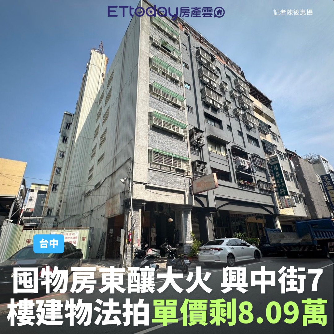 ETtoday房產雲 - 7710萬 → 3163萬 😳 該建物過去曾發生重大火災，導致6死6傷慘劇，實際走訪現場，一樓仍有大量雜物，專家認為 ...