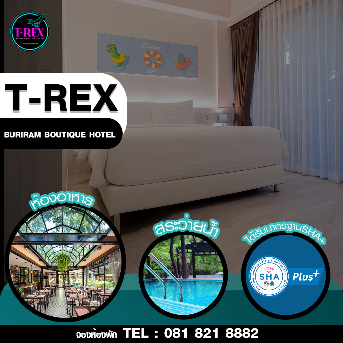 โรงแรม T-REX BURIRAM... - T-REX BURIRAM BOUTIQUE HOTEL