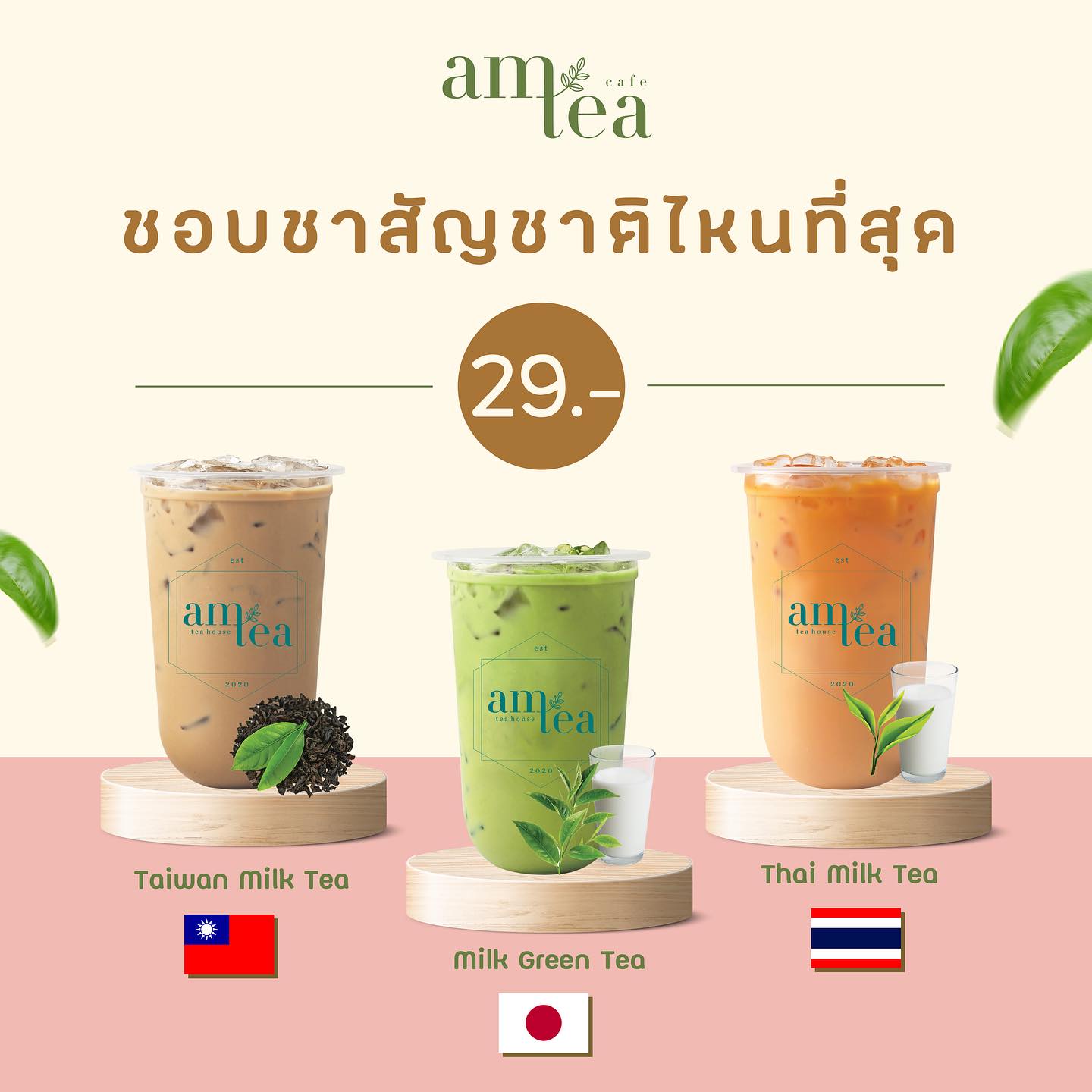 Am Tea สาขาซอยเรวดี | Nonthaburi
