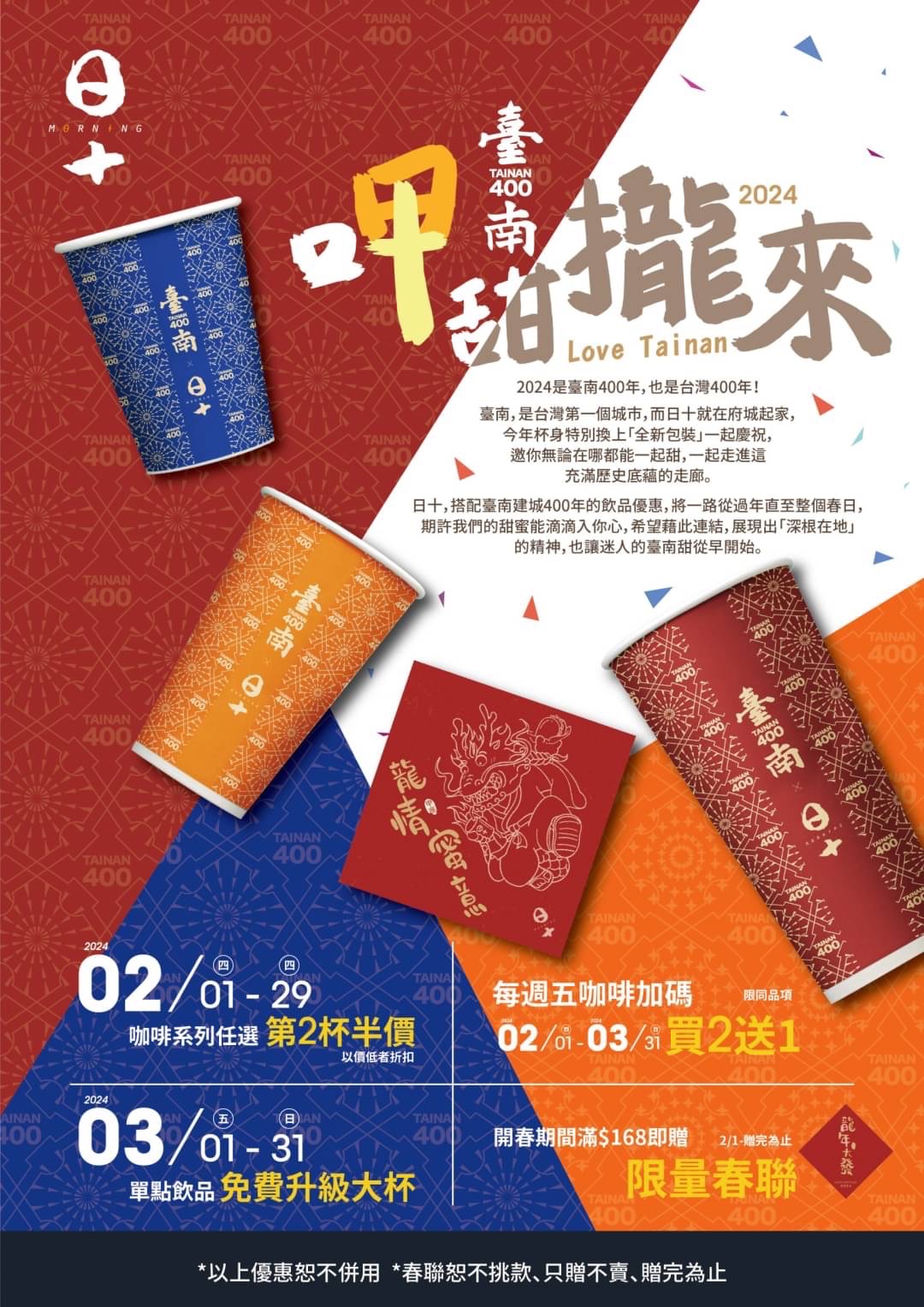 日十。早午食新營店 - \\ 2024呷甜攏來 .ᐟ .ᐟ 2024是臺南400年， 也是台灣400年！！！... | Facebook