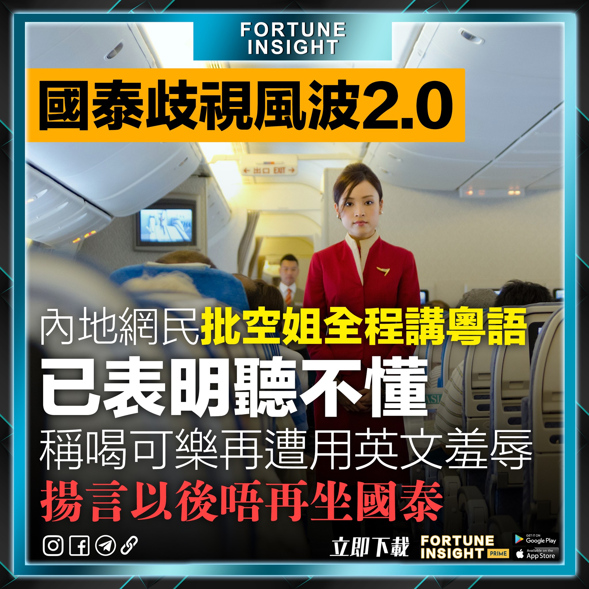 Fortune Insight //網民「杰尼龟厨」昨日（31日）在微博連番發文，表示自己在乘坐國泰cx504香港...
