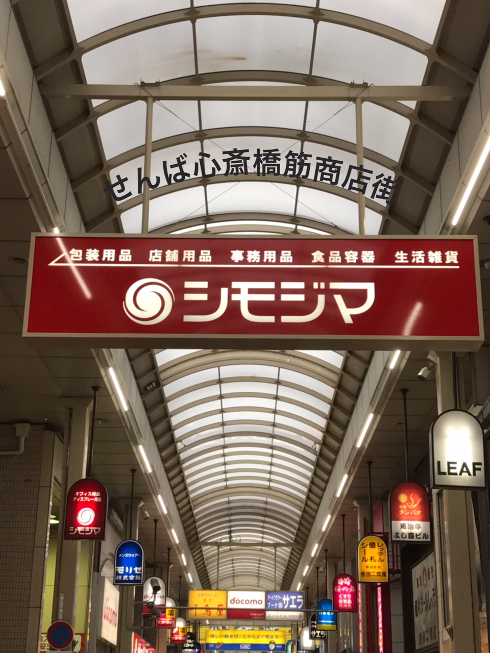 シモジマ 心斎橋 店
