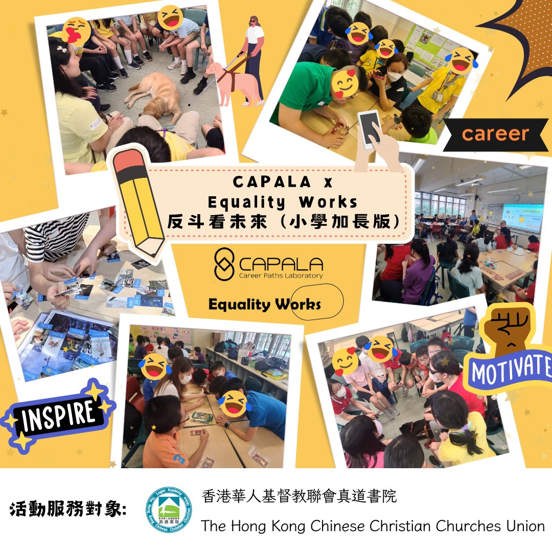 Capala 職拍 - 🌟 活動回顧：CAPALA X 小學全級活動 🌟 🔥 特別加長版