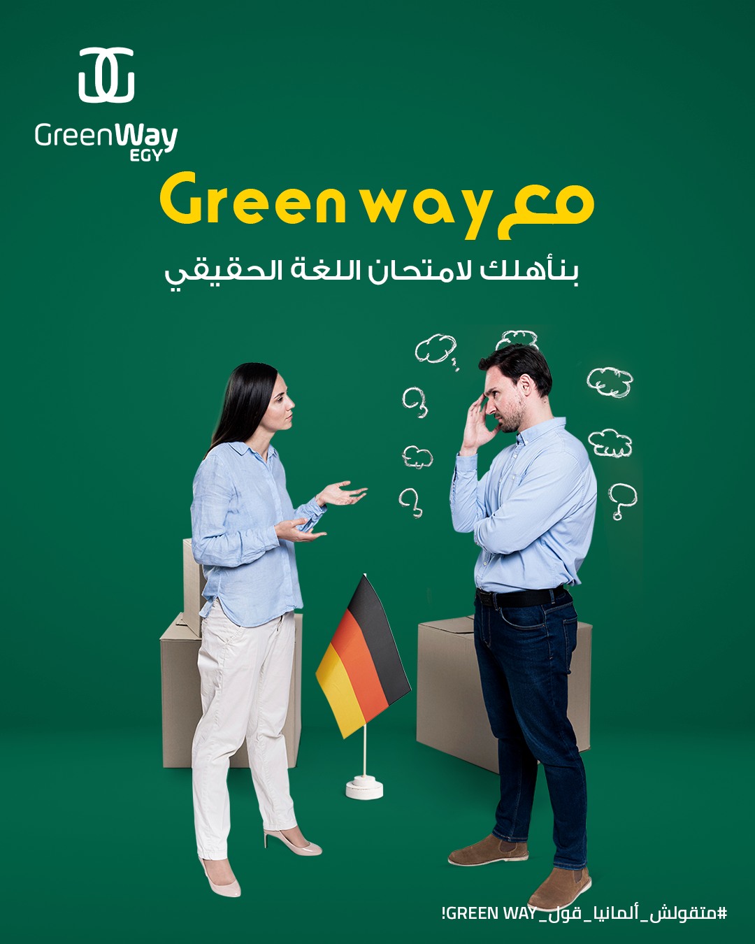 Green - في ألمانيا، امتحان اللغة الحقيقي مش في الكورس،في الحياة! 😅 ...