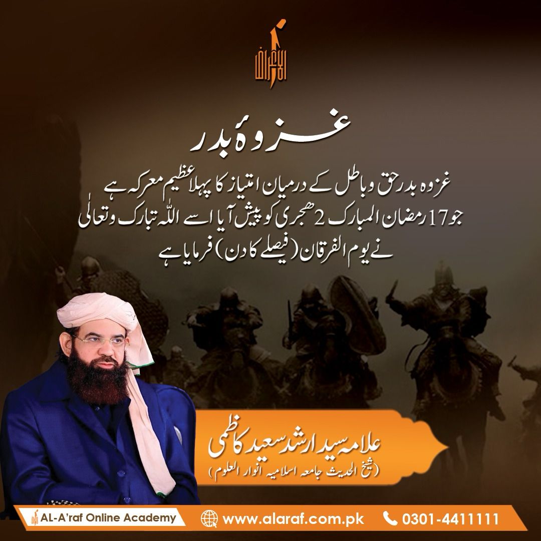 Al-A'raf Online Academy | Multan